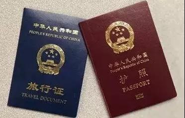 中国大使馆：关于护照和旅行证的有关说明