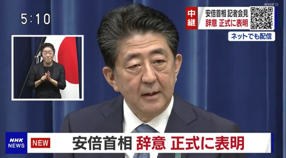 日本首相安倍晋三正式宣布辞职