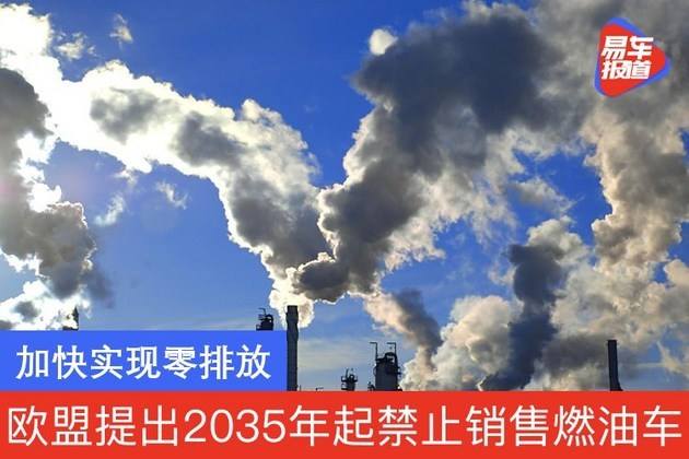 美政府计划2035年前停止采购燃油车