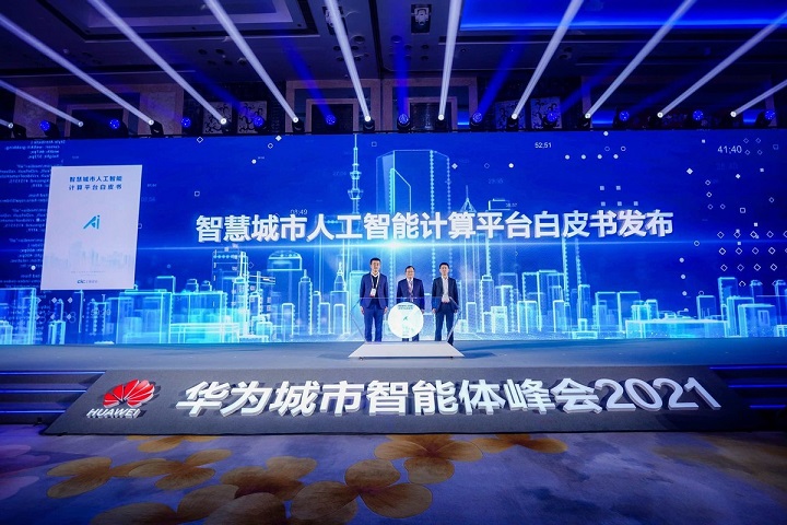 华为城市智能体峰会2021成功举办 城市数字化转型大潮涌动