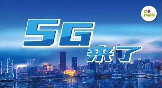 共建共享做大5G“蛋糕”