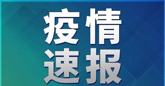 8月18日新增新冠肺炎本土“559+2119”