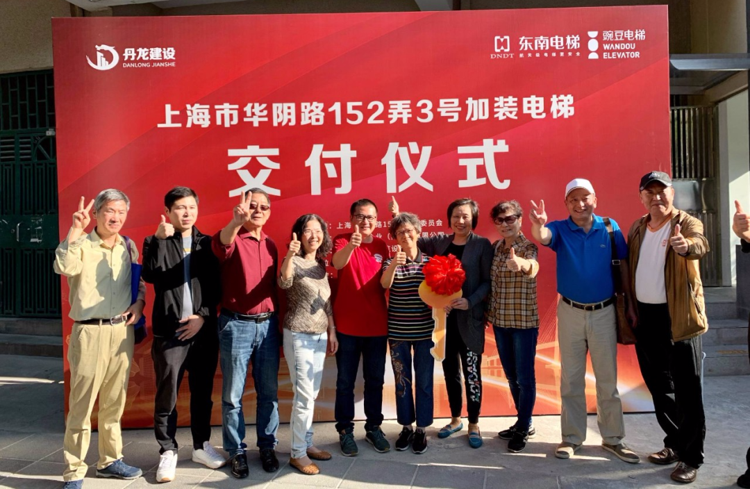 终于等到你！东南豌豆电梯交付上海市华阴路小区 居民圆梦电梯房